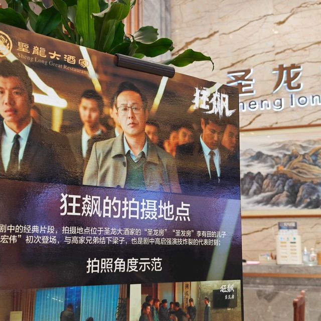 臺山探店①||熱劇《狂飆》同款廣東菜『聖龍大酒家』