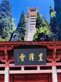 四川廣元 劍門蜀道•女皇故里必皇澤寺