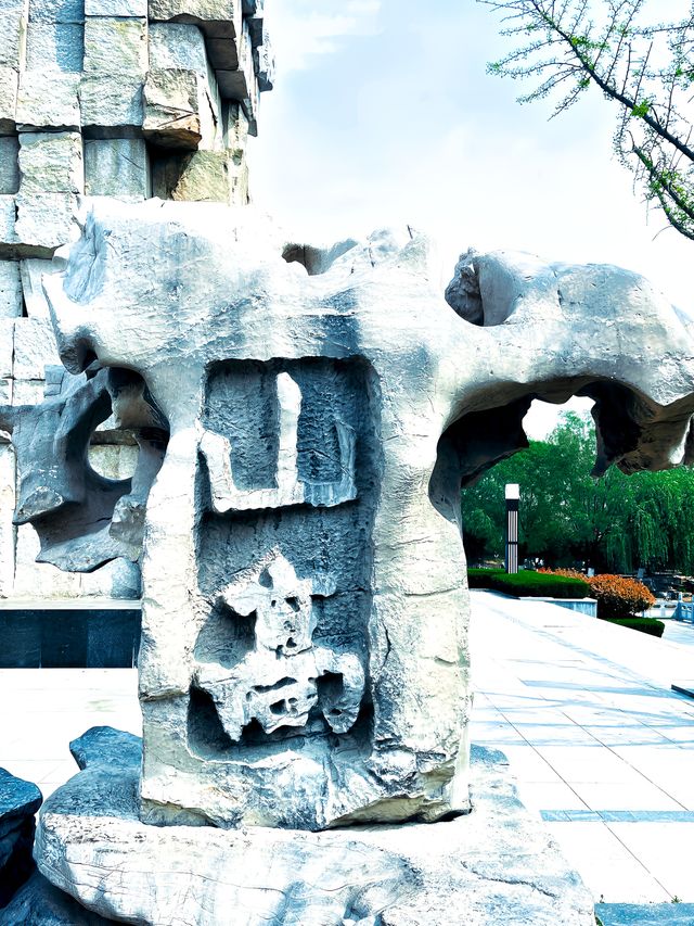 顏真卿公園