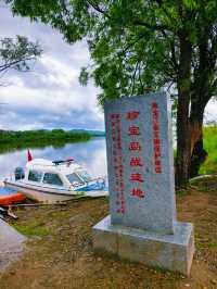 珍寶島森林公園