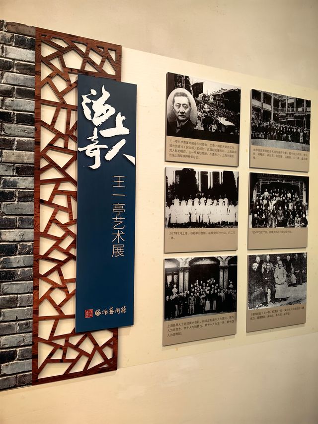 王一亭藝術展