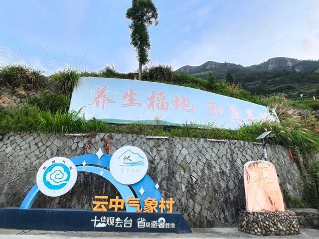 青田縣吳坑鄉尚仁村