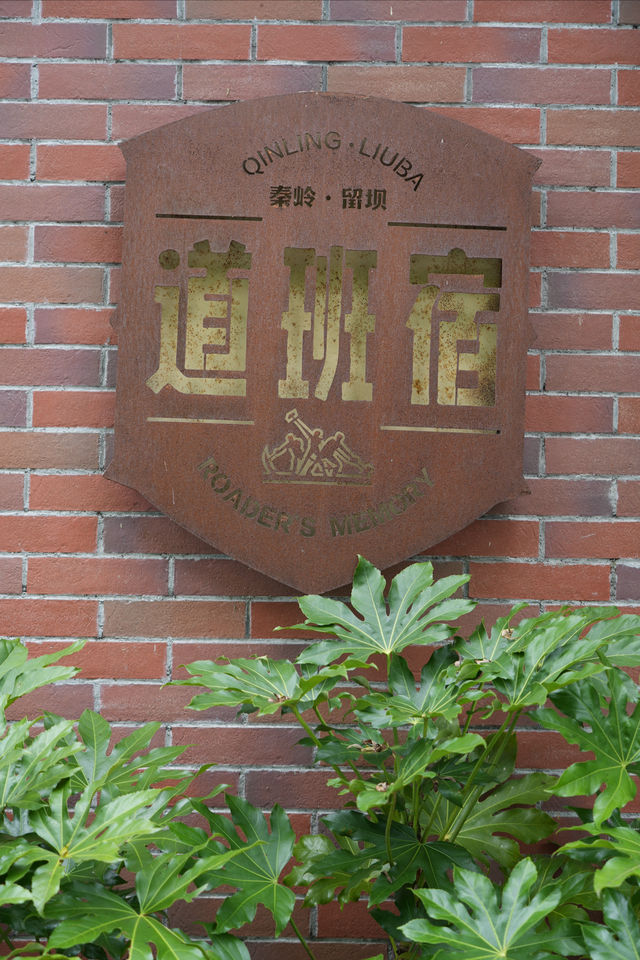 道班宿的晨昏日落，皆如畫
