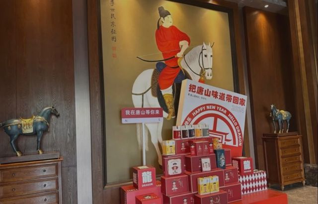 唐山宴文旅酒店。