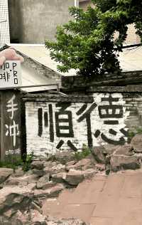 順德𝗖𝗶𝘁𝘆 𝗪𝗮𝗹𝗸。