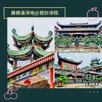 廣佛清淨地@覺妙淨院