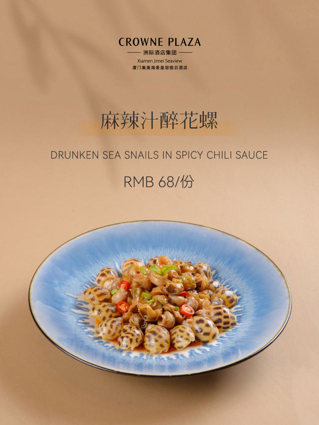  秋韵臻宴｜厦门集美海景皇冠假日酒店·朝凤轩中餐厅