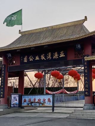 Pastoral idyll, poetry of the four seasons: Yaluanwan Agricultural Park
