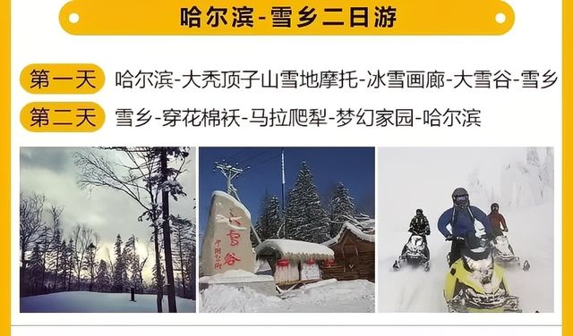哈爾濱雪鄉長白山定制包車 哈爾濱雪鄉長白山定制包車