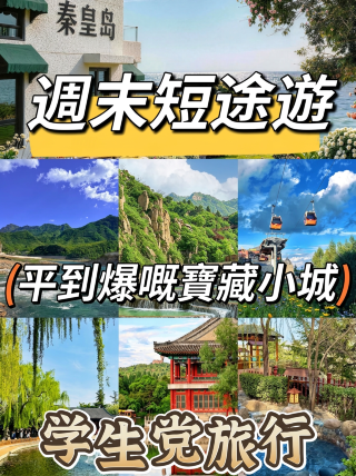 週末短途遊