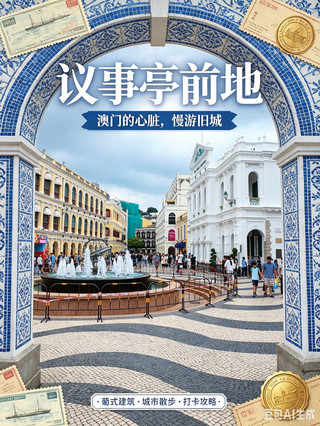 議事亭前地|澳門的浪漫,藏在這片葡式廣場裡🏙️