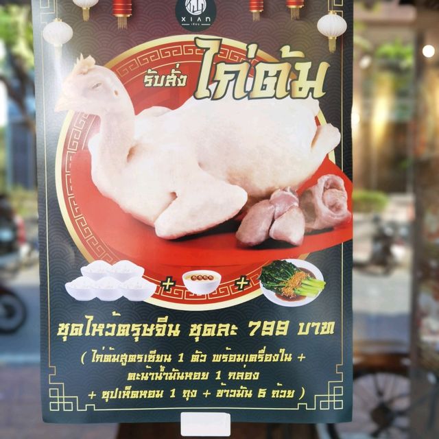曼谷Silom ~ Xian仙雞飯