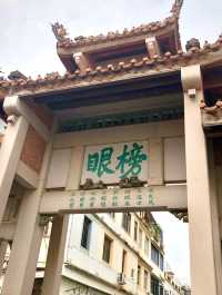 潮州古城