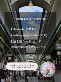 札幌狸小路　隠れた名店3選　第二弾