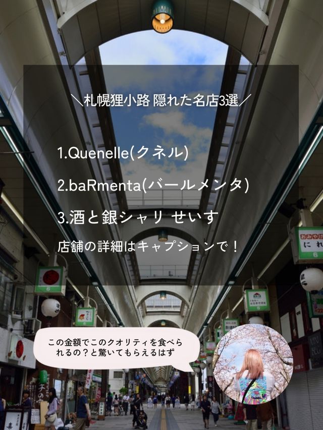 札幌狸小路　隠れた名店3選　第二弾