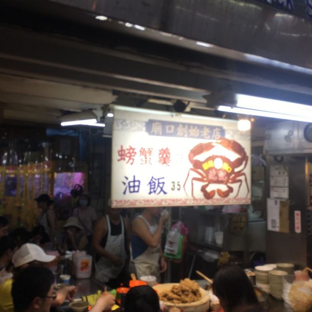 基隆廟口夜市的沈記螃蟹羹，享受海鮮的鮮甜和油飯的香氣