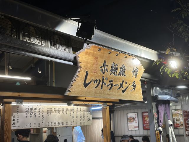 🍲 赤麵廠：關東煮美味無比，讓您一試難忘！🥢🌟