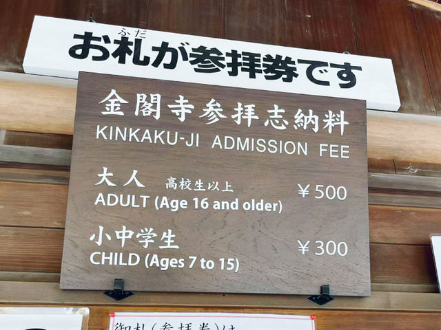 金閣寺