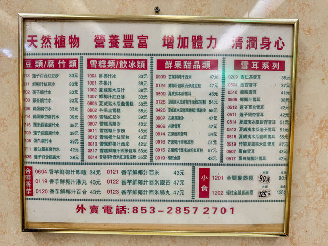 中國-澳門🇲🇴歷史悠久的即磨杏仁糖水老店