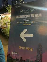 인천 송도 센트럴파크에서 드론쇼 보며 눈부신 추억 쌓기💛