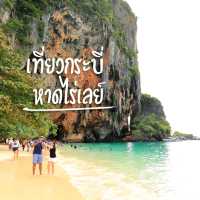 หาดไร่เลย์ ที่เที่ยวกระบี่