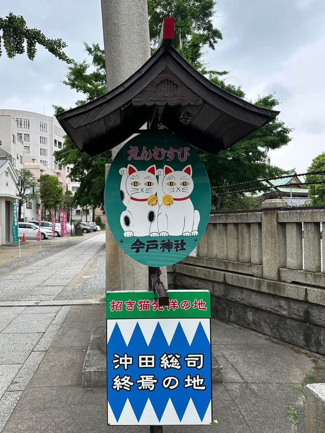 今户神社⛩️淺草特色招財貓戀愛神社🥰求姻緣必去