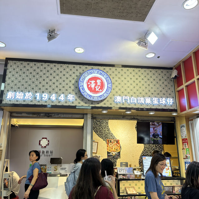 澤賢記葡撻雞蛋仔