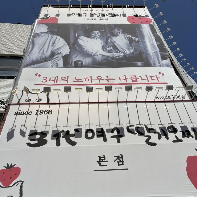 3대 여수 딸기모찌🍓 기모찌😊