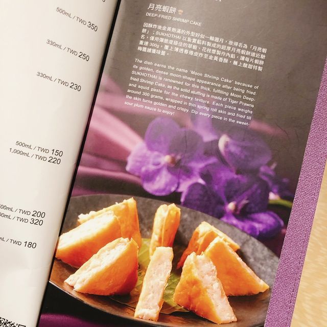 台北｜💜💐🇹🇭吃香喝辣的日子📍 SUKHOTHAI 台北喜來登大飯店 - SUKHOTHAI泰式餐廳