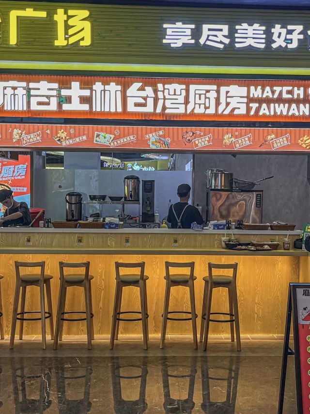 🥢深圳-麻吉士林台灣廚房🥢