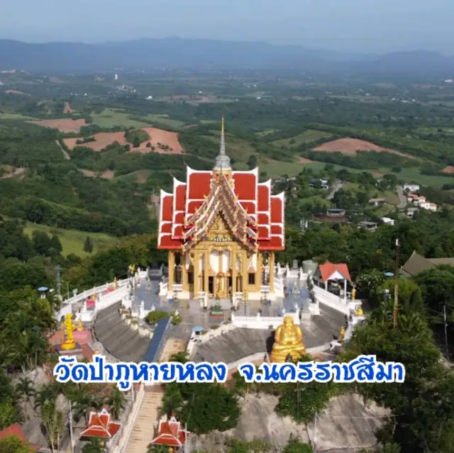 วัดป่าภูหายหลง วัดป่ากลางสรวงสวรรค์  จ.นครราชสีมา