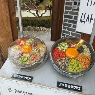 전주 한옥마을, 전주비빔밥은 고궁수라간 🍚 | 트립닷컴 전주