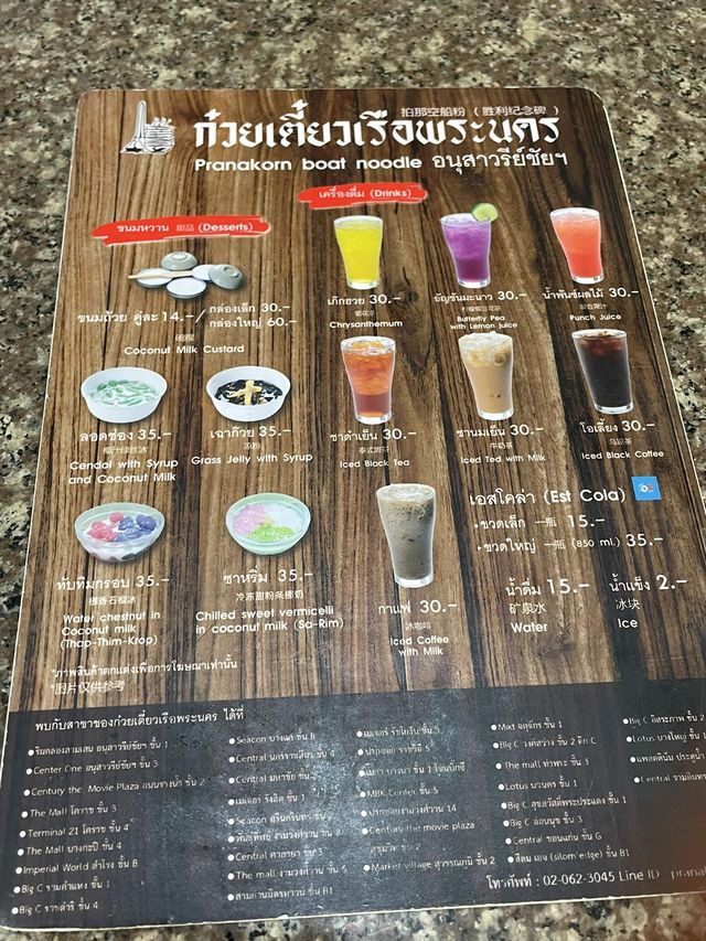 ก๋วยเตี๋ยวเรือพระนคร อนุสาวรีย์ชัยสมรภูมิ