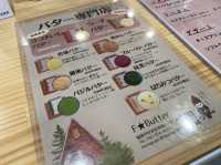 福岡・西新。フレーバーバター専門店『F★Butter(えふばたー)』