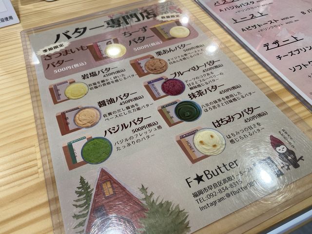 福岡・西新。フレーバーバター専門店『F★Butter(えふばたー)』