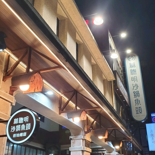 【台湾_嘉義】とにかく美味しい行列沙鍋魚頭
