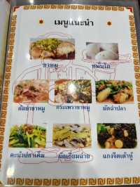 จิ้งนำ ขาหมูนางรอง