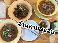 “ร้านลาบลุงรบ” ร้านอร่อยใกล้วัดพระนั่งดิน