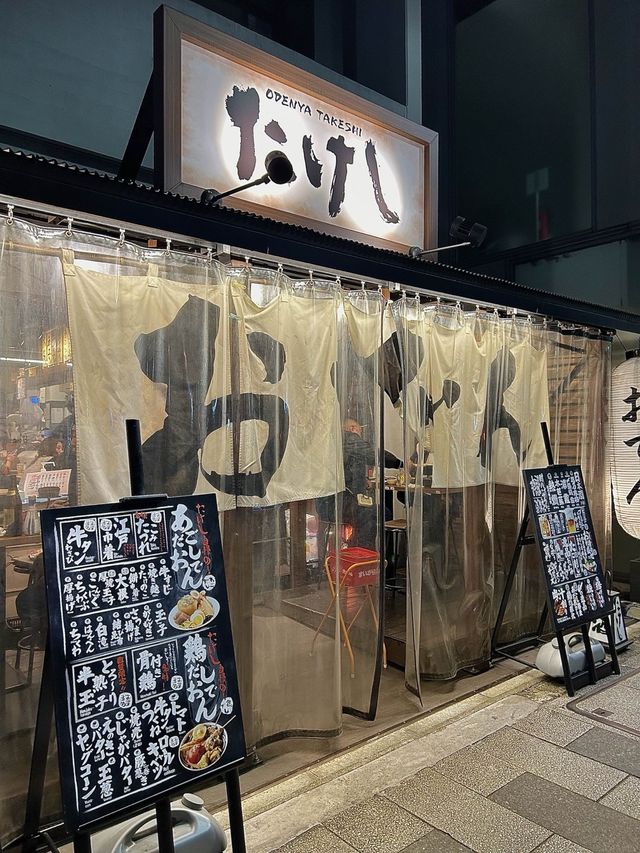 도쿄여행 신주쿠 오뎅바추천🍢💛