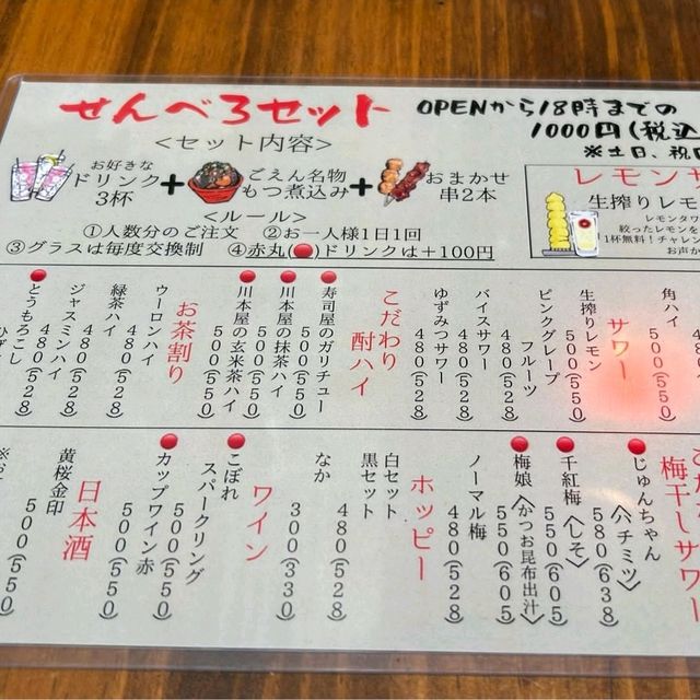 【神奈川県/横浜市野毛】もつ焼きごえん