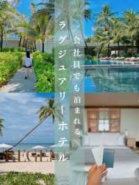 【保存必須‼️】1泊5万で超高級ホテルが泊まれるリゾートとは？🏝️🤍