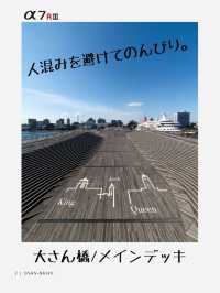 【雑誌風】横浜穴場写真スポット7選！