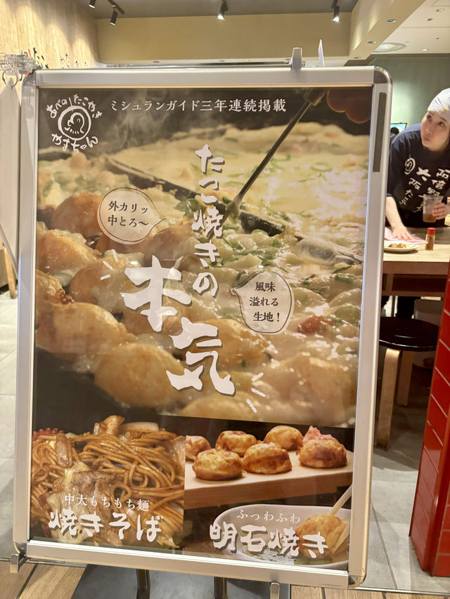 🇯🇵ミシュランたこ焼き梅田