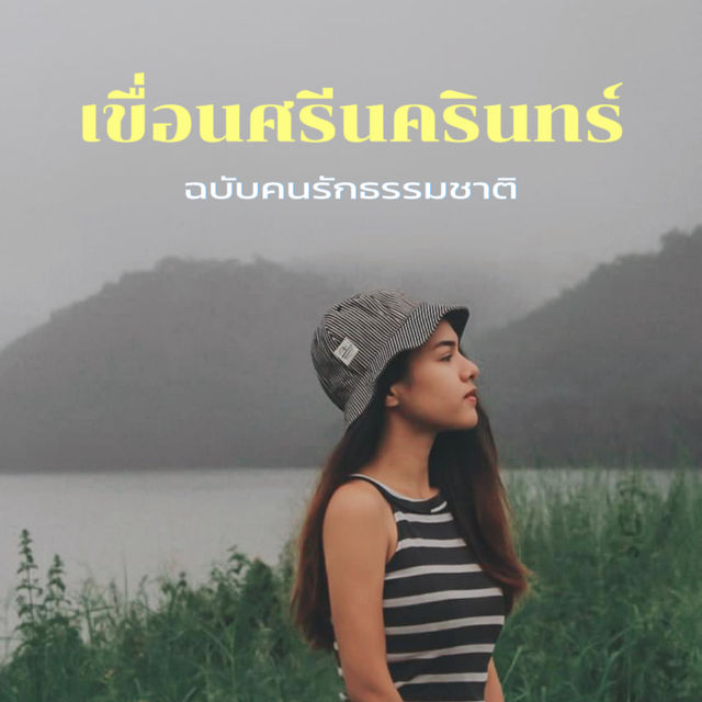 🌊จุดชมวิว เขื่อนเขื่อนศรีนครินทร์ จ.กาญจนบุรี