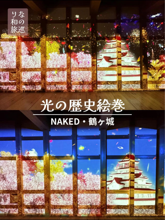 〜福島県〜音と光の歴史絵巻！お城の中の映えスポット