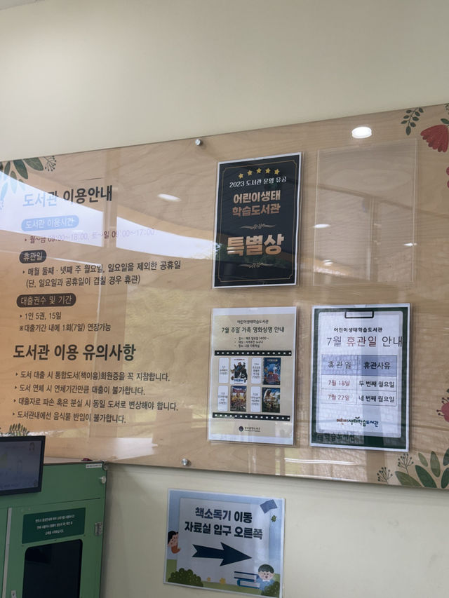 광주 풍암동 아이와 함께오기좋은 도서관,서구 어린이 생태학습도서관