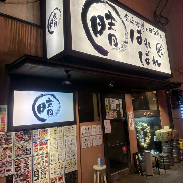 宮崎地鶏と日向海鮮 はればれ：優惠價格，受歡迎的居酒屋餐廳