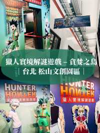 台北暑假好去處👣 獵人實境解謎遊戲 – 貪婪之島