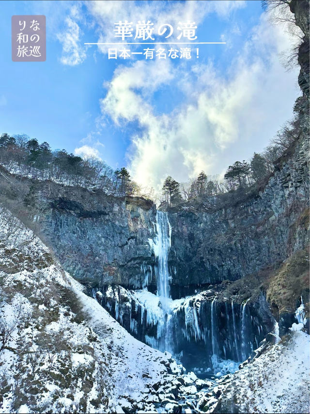 〜栃木県〜冬しか見れない氷の滝！日本一有名な滝の冬景色