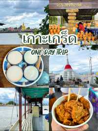 ONE DAY TRIP ทำอะไรบ้างที่เกาะเกร็ด 2024 🏺